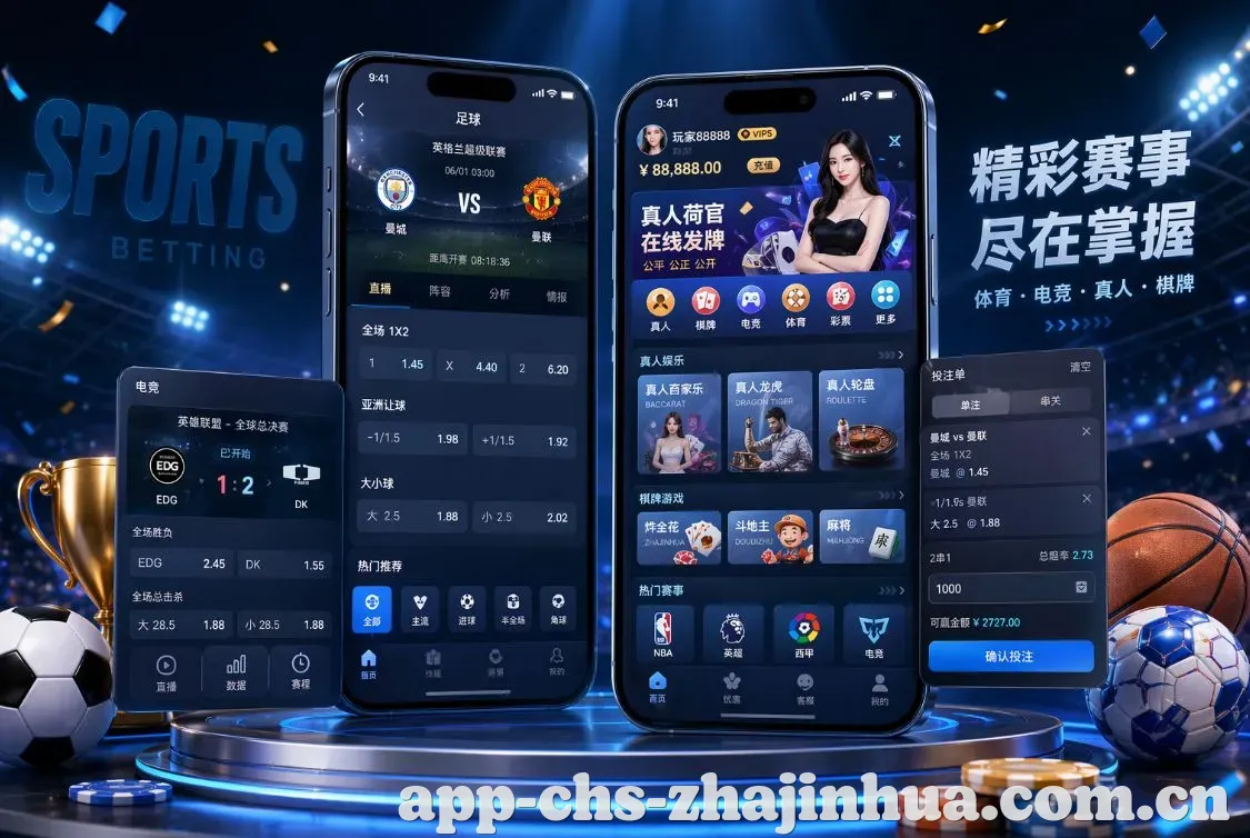 炸金花 App